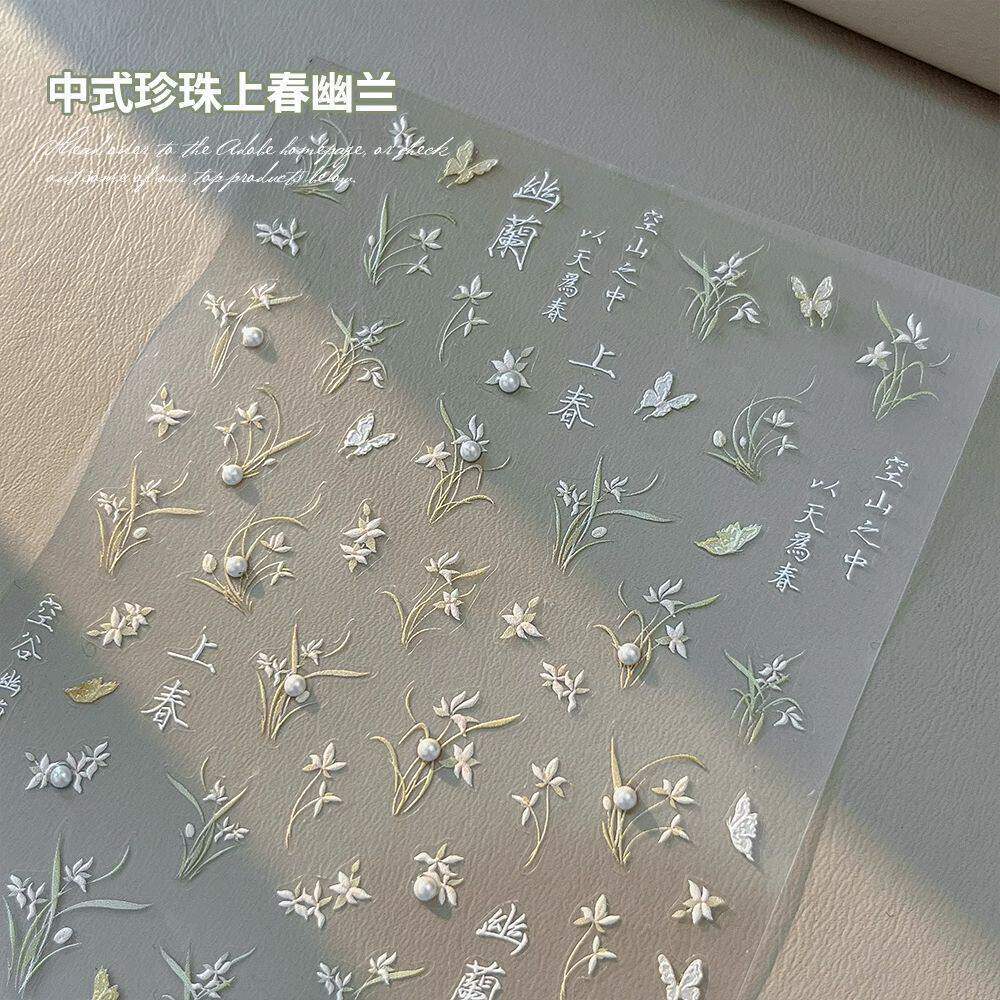 新中式兰花蝴蝶美甲贴纸装饰贴