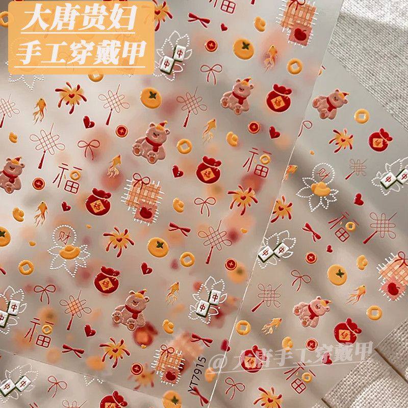 2026新年爆款小熊对联浮雕立体美甲贴纸卡通可爱个性diy指甲装饰,彩妆/香水/美妆工具,指甲装饰,淘宝优惠券,粉丝福利购,淘宝优惠卷