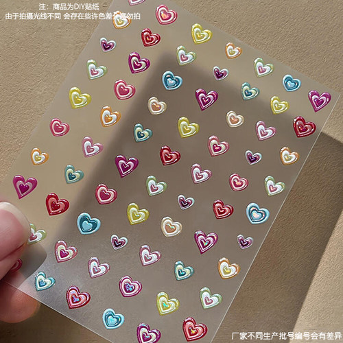 小红书同款彩色爱心多巴胺