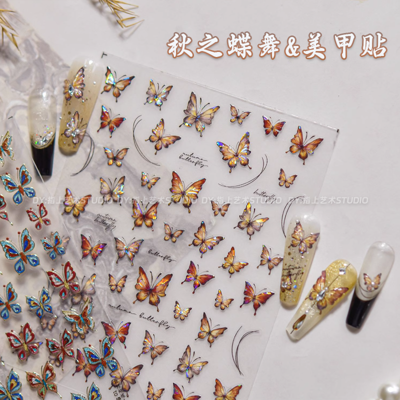 绝美闪耀秋冬美拉德咖色枯叶蝴蝶敦煌国风轻奢鎏金蝴蝶指甲贴纸