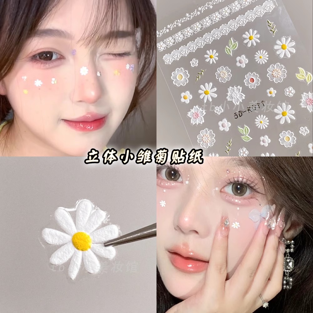 小雏菊花朵花瓣妆脸上饰品创意妆