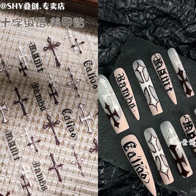 暗黑十字缄语克罗星美甲贴