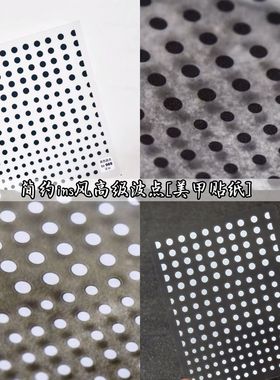新款简约ins高级黑白波点薄韧美甲贴纸黑色白色小圆点diy背胶贴纸