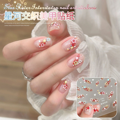小红书爆款星河交织美甲贴纸