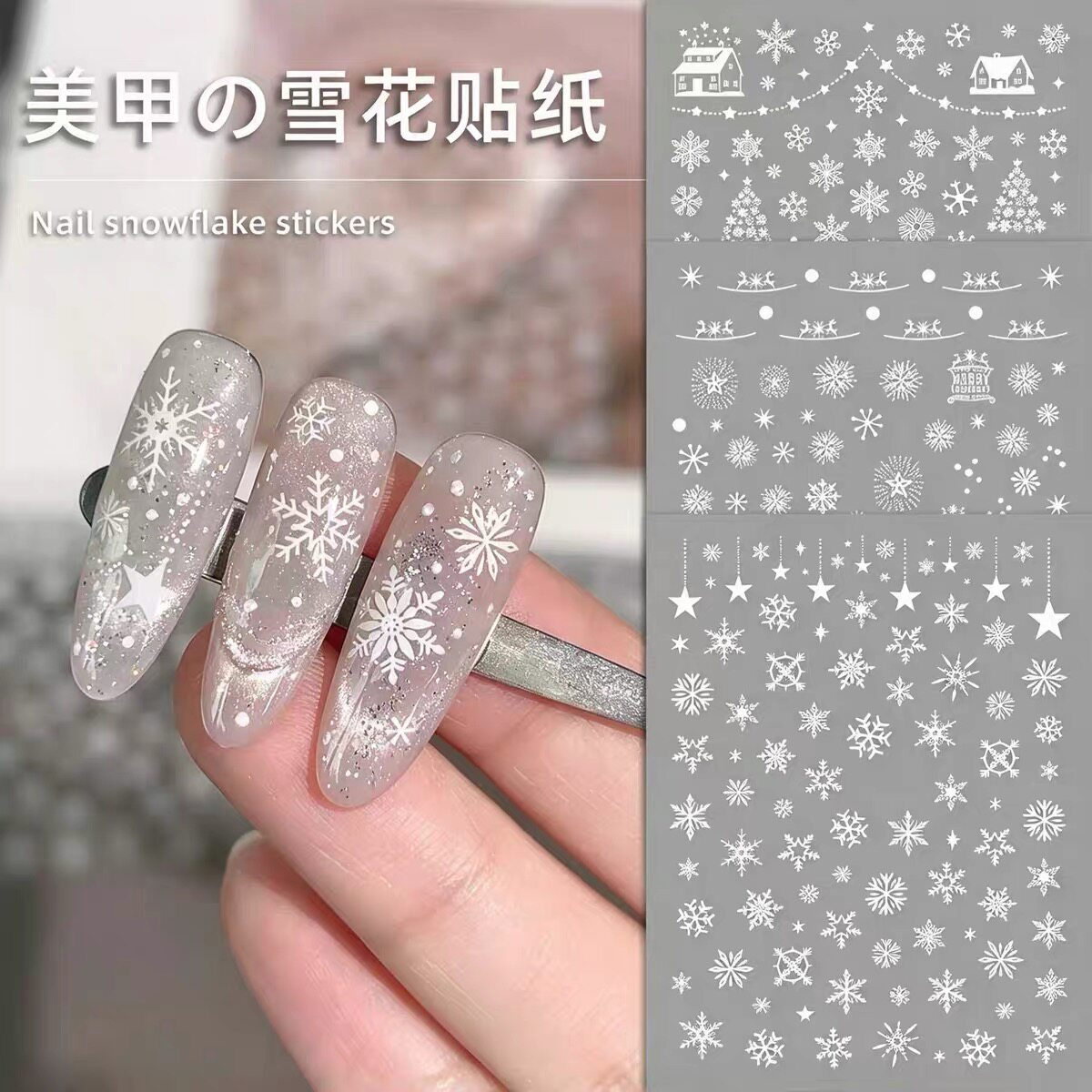 新款白色雪花贴纸美甲雪花贴纸指甲贴片圣诞雪花薄韧指甲装饰品