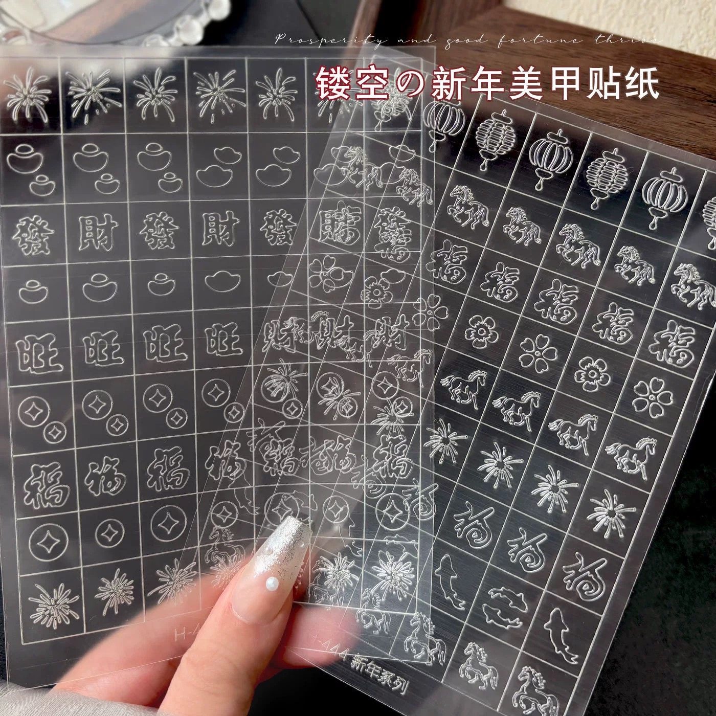 马年镂空贴纸福气元宝烟火灯笼平安美甲店新年专用指甲穿戴甲贴纸,彩妆/香水/美妆工具,指甲装饰,淘宝优惠券,粉丝福利购,淘宝优惠卷
