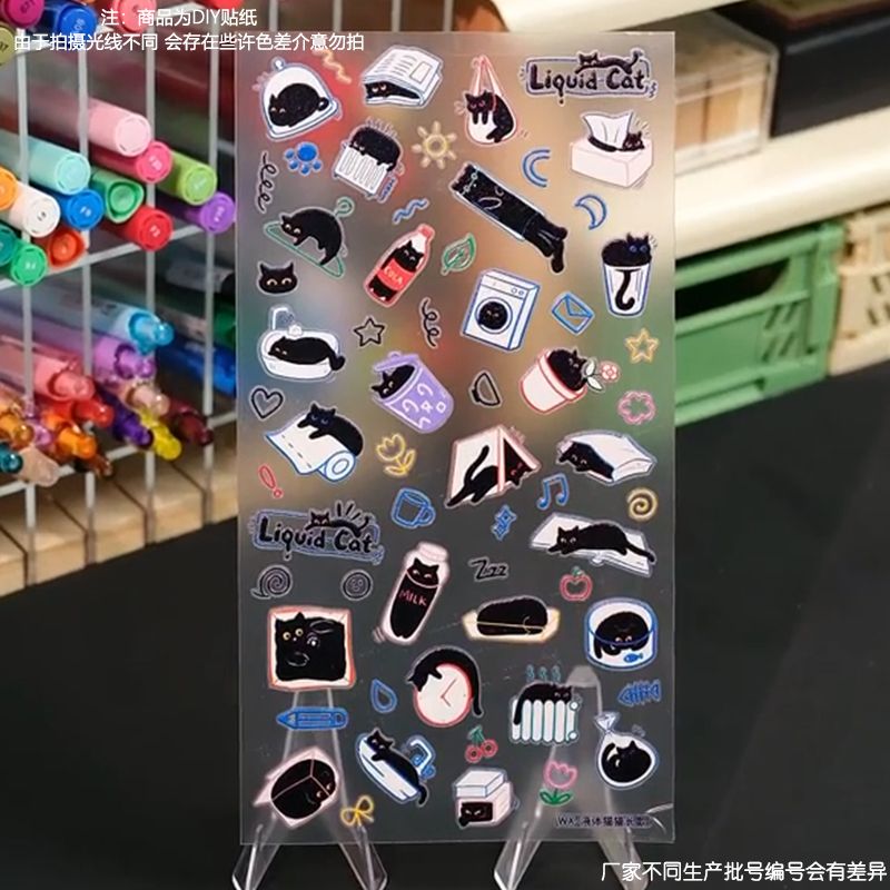 液体小黑猫平面防水贴