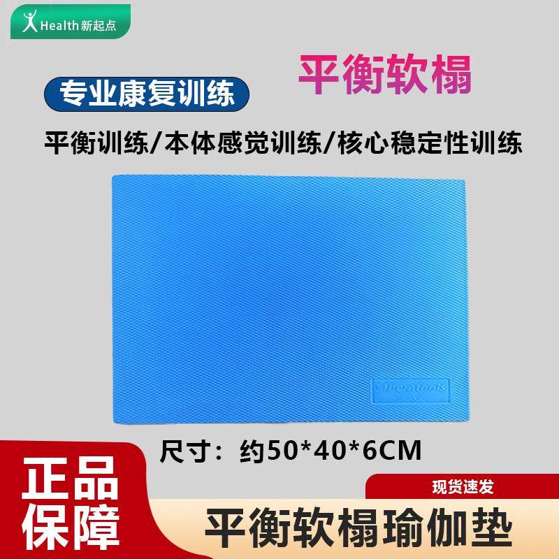 康复平衡软踏脚踝核心训练平衡垫加厚医用软塌垫子PU瑜伽软垫健身