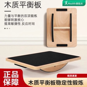 木质平衡板平衡盘防滑脚踝康复训练器稳定性力量锻炼健身平衡