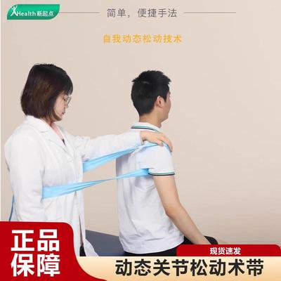 康复手法辅助关节松动带复健带