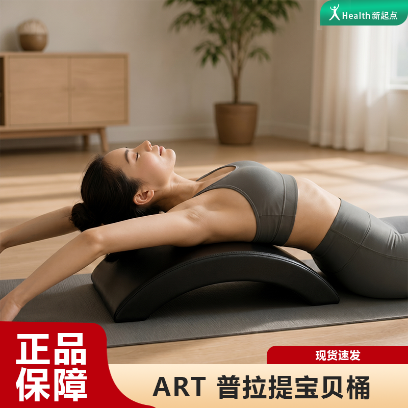 普拉提宝贝桶瑜伽舒展器腰背矫正牵引透气垫健身多功能训练挺背