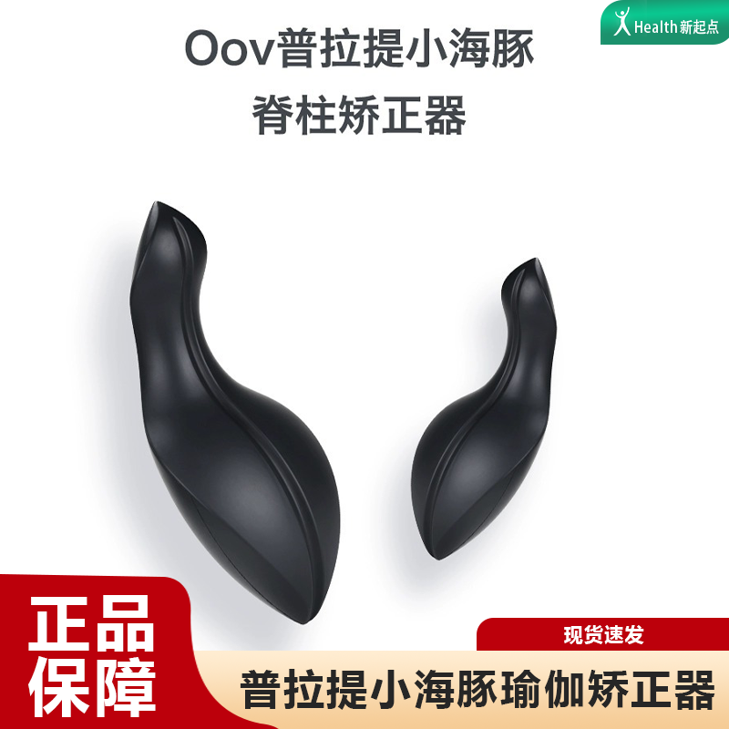 普拉提小海豚oov瑜伽脊椎脊柱纠正矫正神器背部核心训练平衡器械