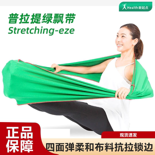 瑜伽普拉提绿飘带训练筋膜链伸展带弹力神经肌肉平衡运动模式 矫正