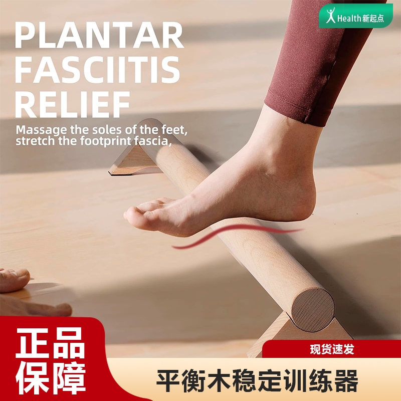 平衡木稳定训练器材独木桥实木榉木足底筋膜按摩拉伸私教健身团课,运动/瑜伽/健身/球迷用品,平衡板,淘宝优惠券,粉丝福利购,淘宝优惠卷