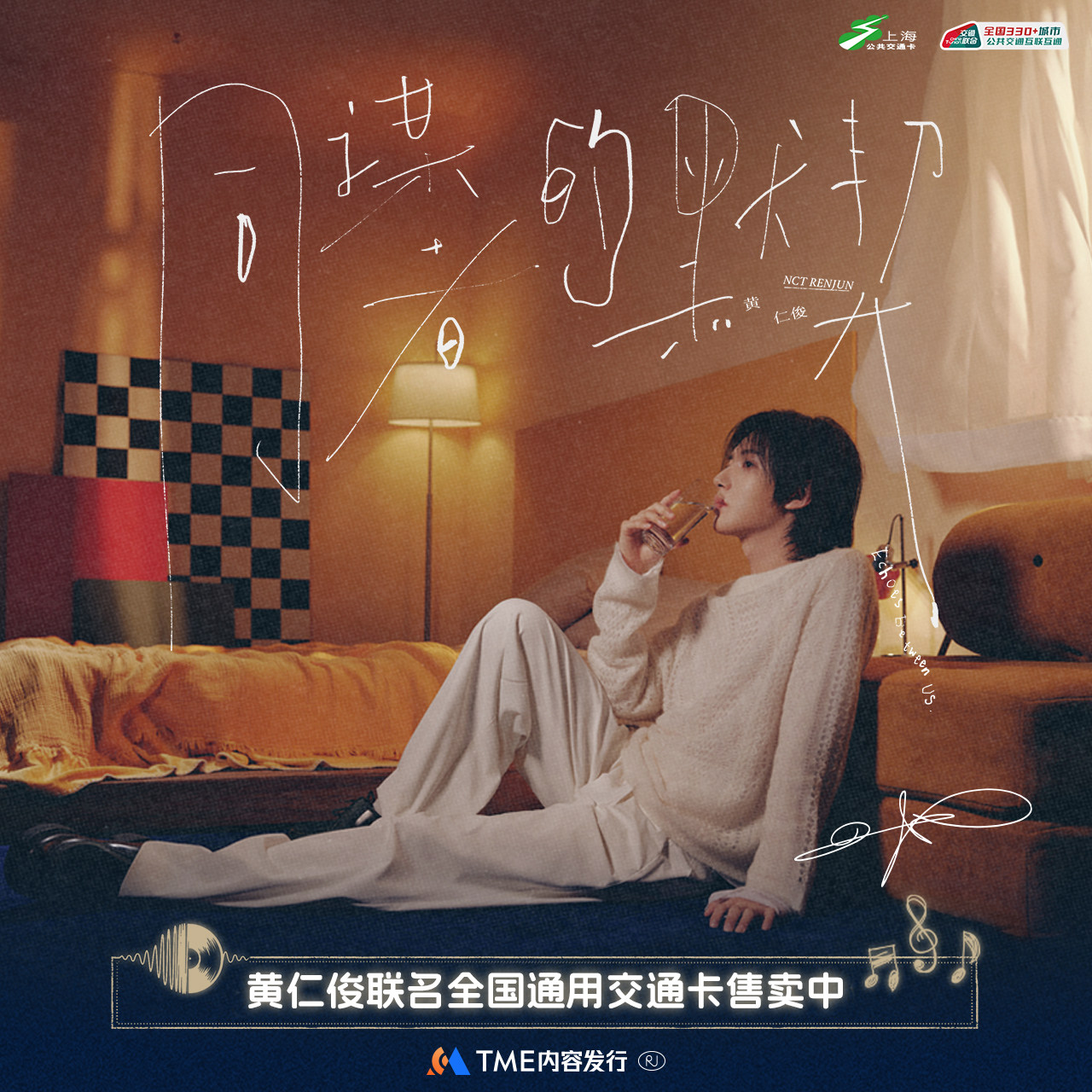 黄仁俊 联名全国通用交通卡 满赠明信片1+小卡1 - 实物图