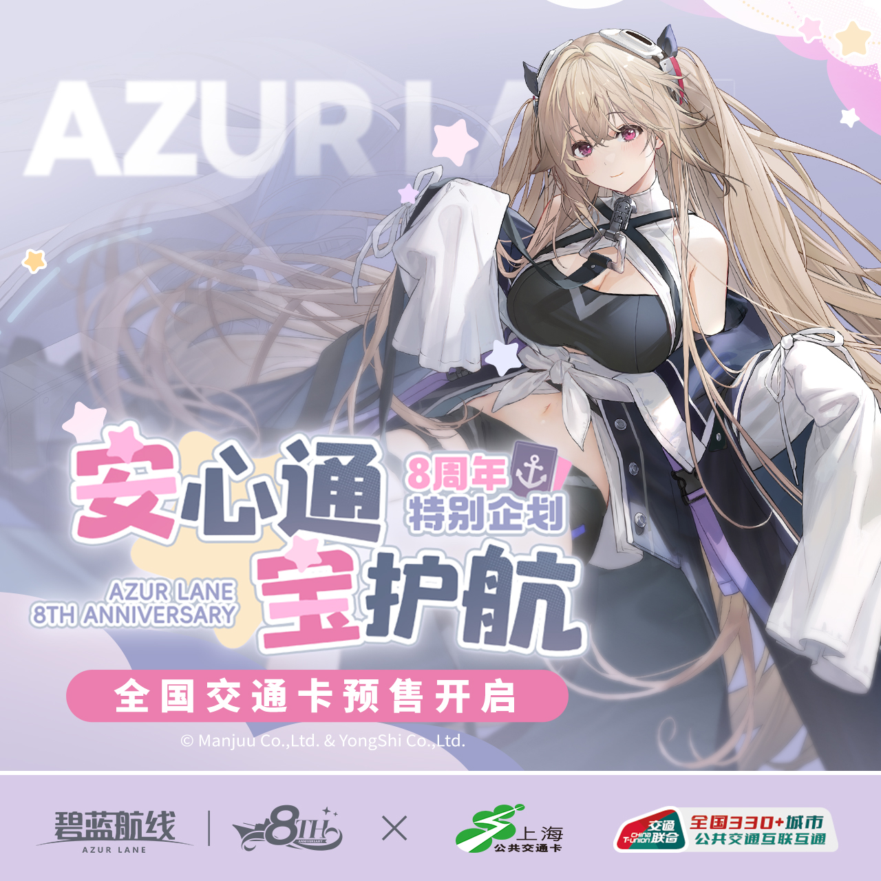 碧蓝航线安克雷奇款毛绒标卡