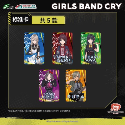 GBCGIRLSBANDCRY上海交通卡