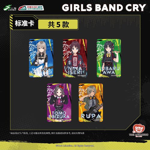 GBCGIRLSBANDCRY上海交通卡