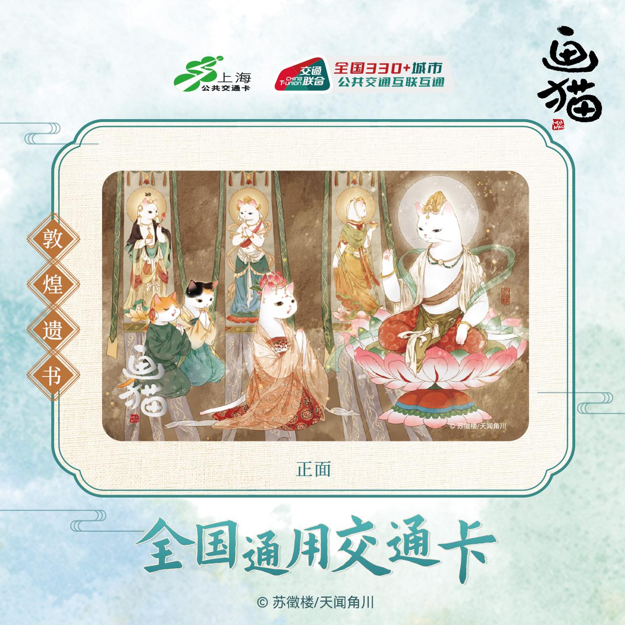 画猫 联名全国通用交通卡