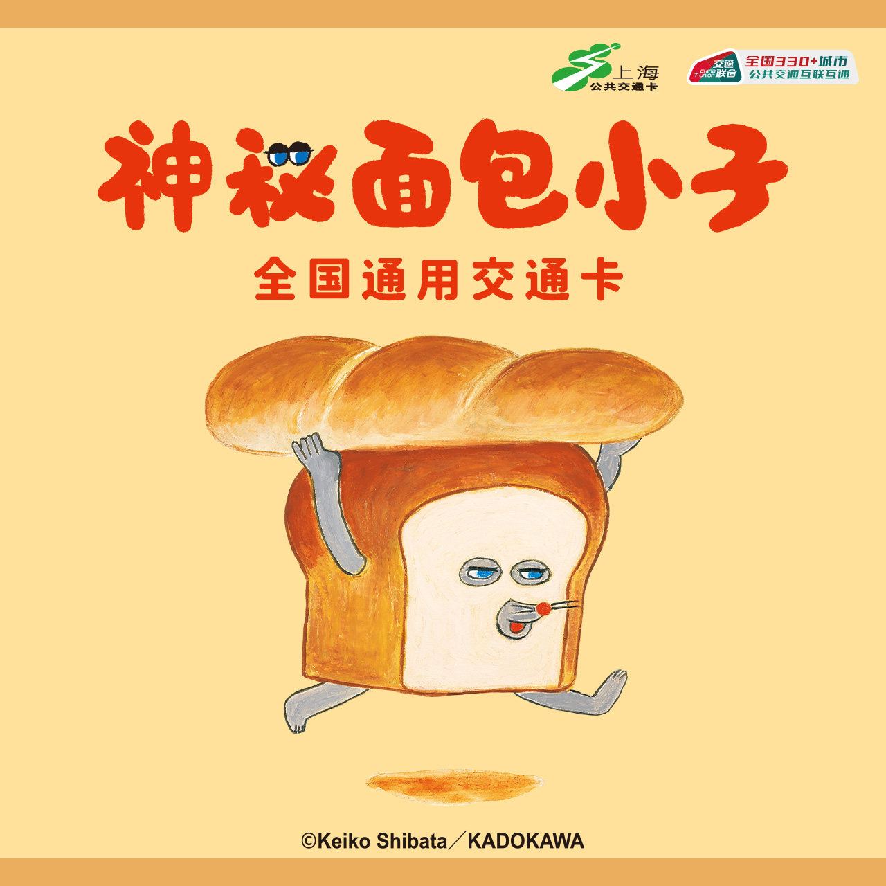 上海公共交通卡交通联合纪念卡图片
