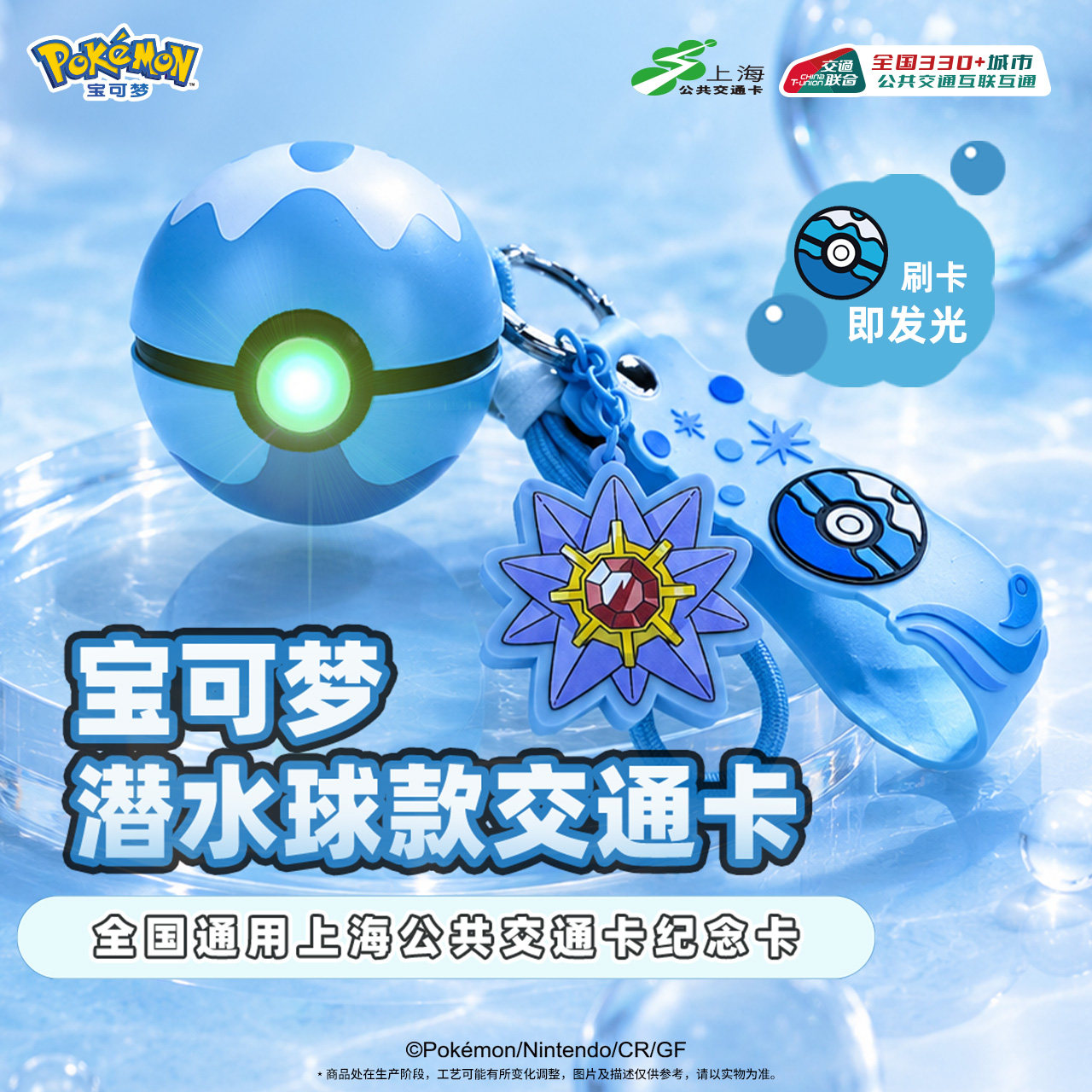 宝可梦潜水球款 发光 全国通用 上海公共交通卡 交通联合纪念卡 - 实物图
