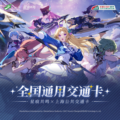上海公共交通卡交通联合纪念卡