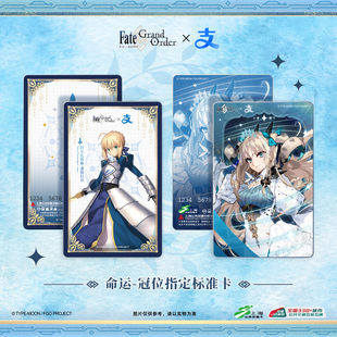 命运-冠位指定 联名全国通用交通卡 标准卡 FGO 支付宝