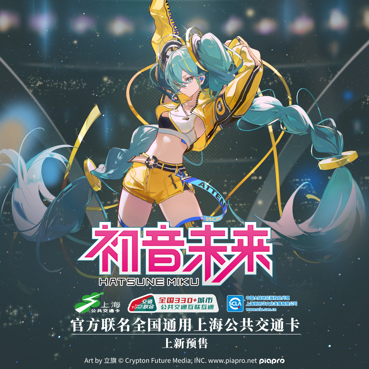 上海公共VOCALOID初音未来交通卡