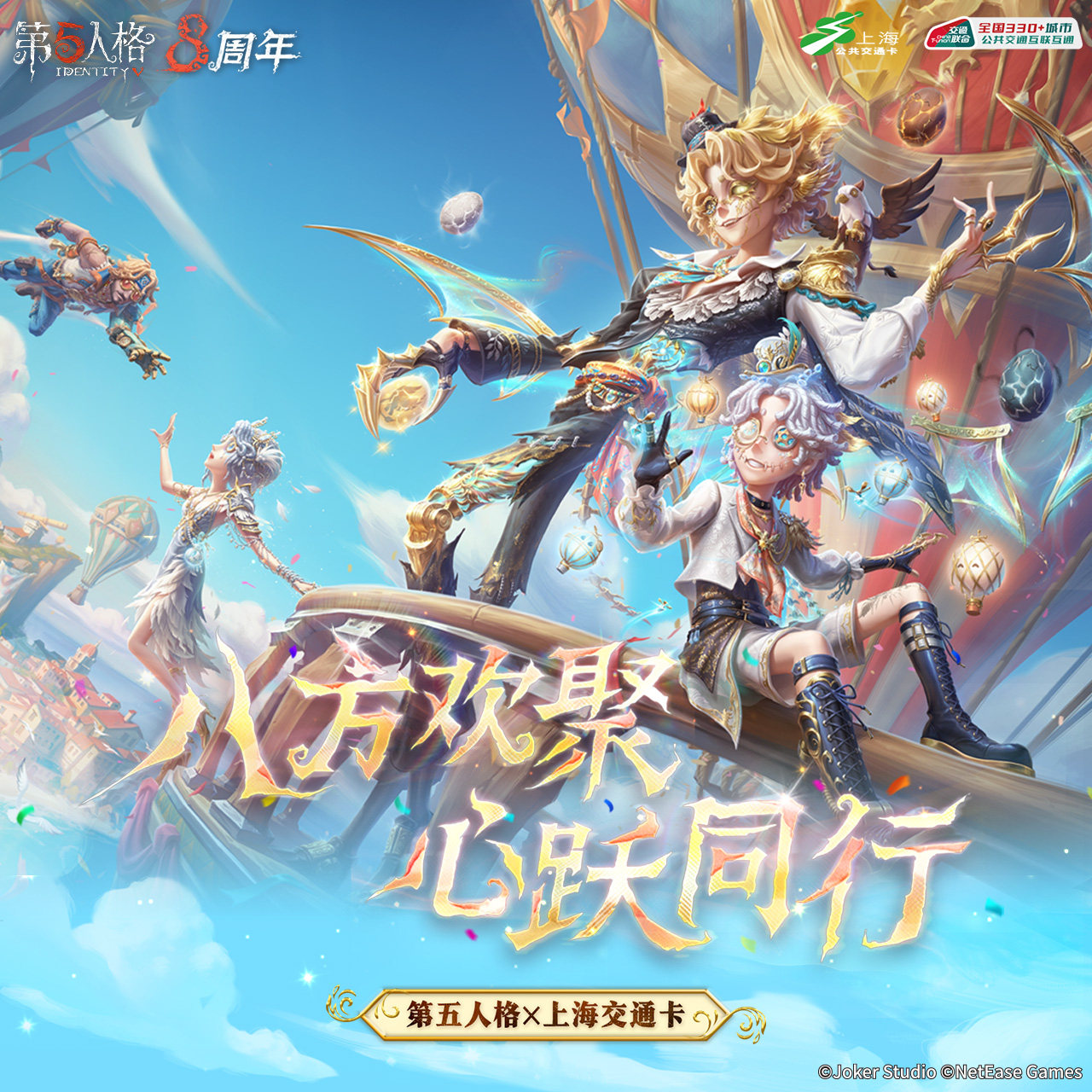 第五人格上海公共交通卡图片