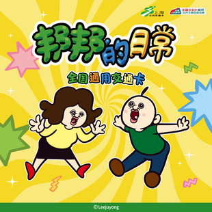 发光 联名全国通用交通卡 上海公共交通卡 日常 邦邦