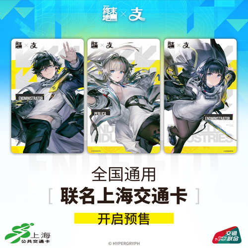 上海公共交通卡交通联合纪念卡