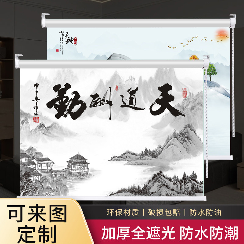 定制中式山水画卷帘窗帘办公室会议室背景挂画客餐厅遮阳光手拉式