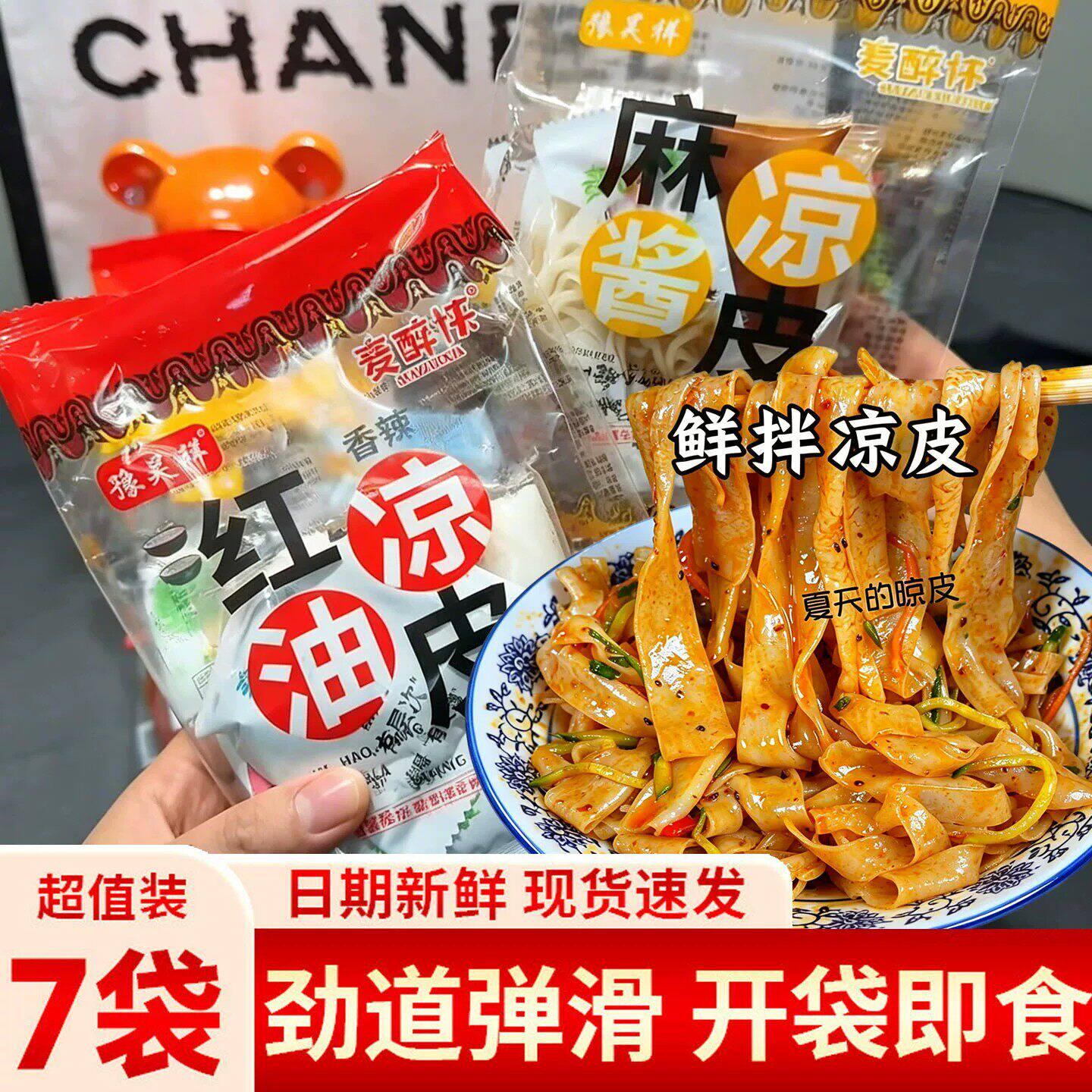凉皮开袋即食麦醉侠官方旗舰店麻酱红油凉皮免煮免泡鲜皮方便速食