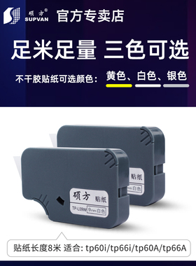 硕方线号机tp70/76i/80/86贴纸TL-062Y黄色6MM硕方贴纸tp60i/66i
