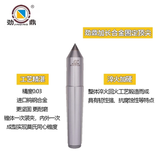 劲鼎加长固定合金顶尖数控车床外圆磨床持久钨钢顶尖呆顶针死顶尖