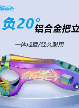 KRSEC 超轻公路山地自行车把立管正负20度单车90mm把立负角度立管