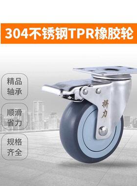 304不锈钢脚轮tpr橡胶轮实心轮胎345寸活动刹车静音轮毂万向轮子