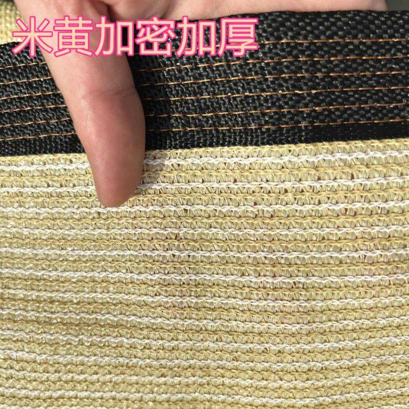 米黄色遮阳网包边加密加厚防晒网太阳网阳台楼顶庭院汽车遮阴隔热
