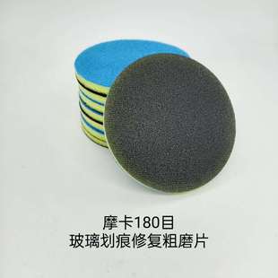 玻璃划痕打磨海绵砂纸干磨片 抛光棉 焊点坑修复神器汽车钢化门窗