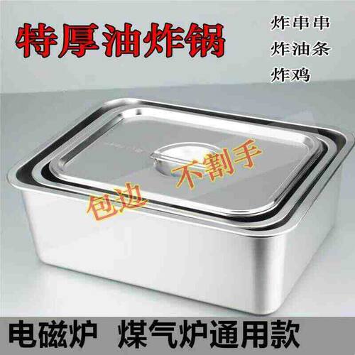 加厚不锈钢份数盆 油炸锅 方盆 炸炉内胆商用摆摊关东煮炸油条
