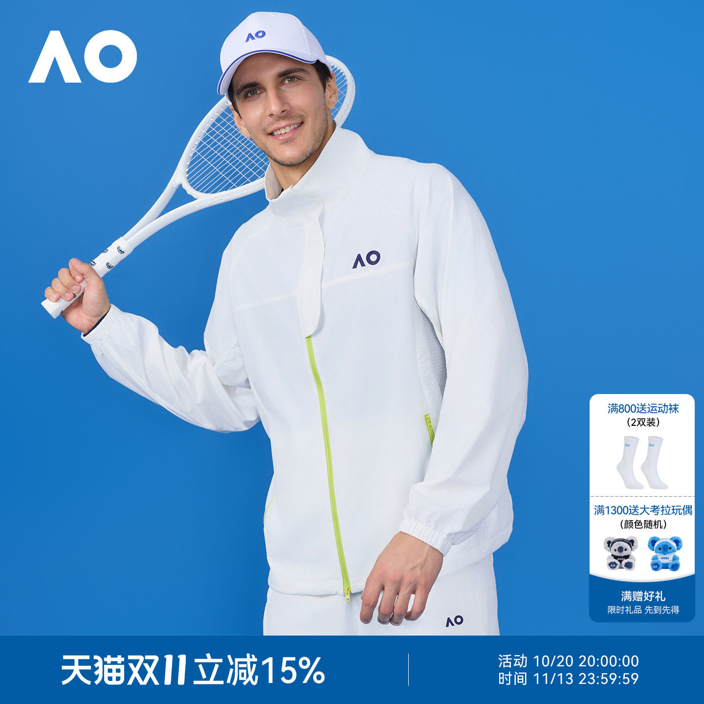 AO澳网经典撞色防晒透气外套男训练网球服立领外套开衫健身上衣