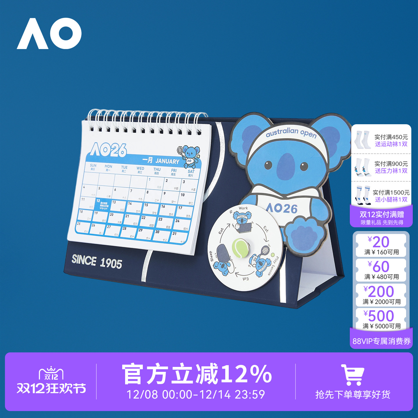 AO澳网周边台历2026年桌面摆