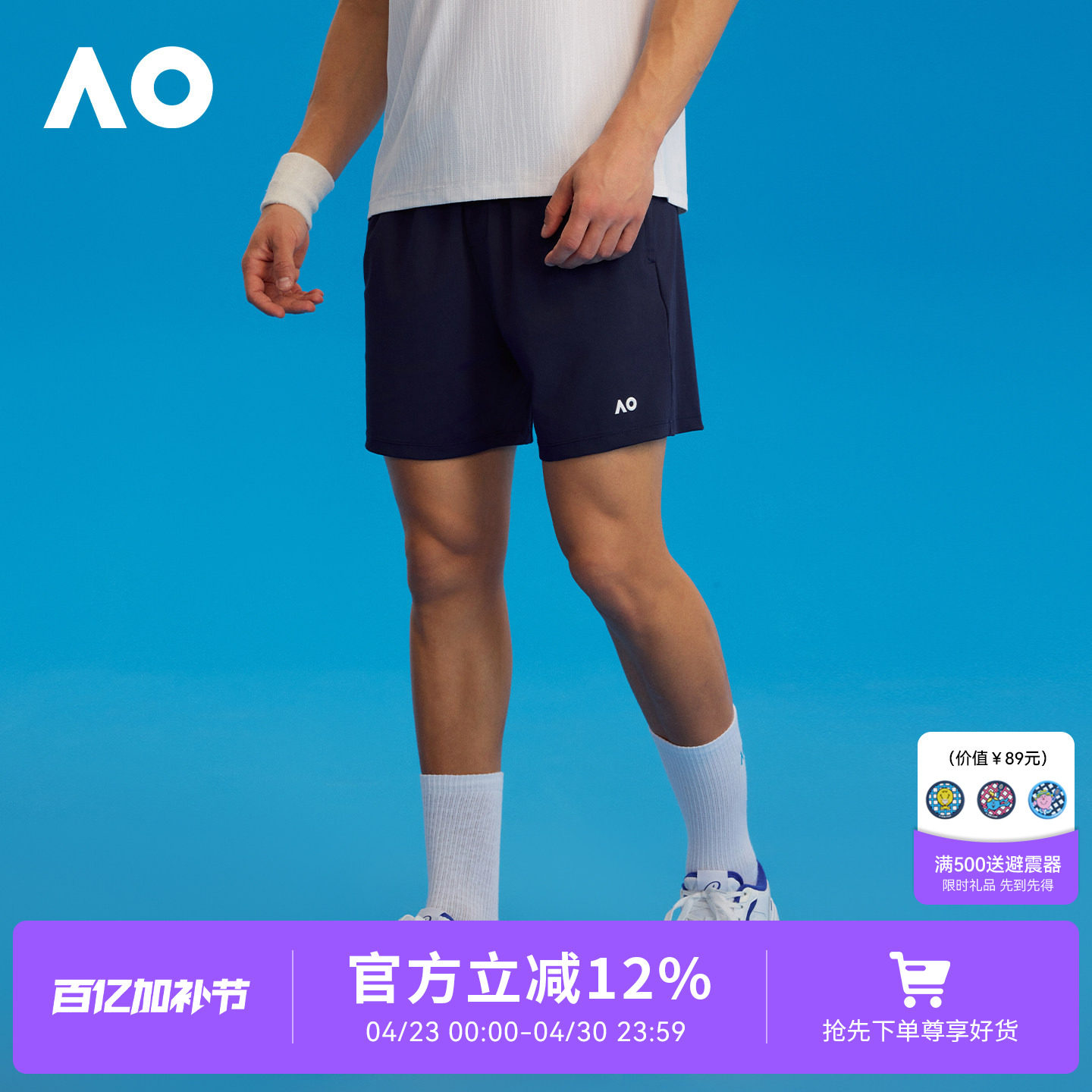AO澳网运动短裤男网球健身短款速干时尚跑步短裤男夏篮球排球可穿