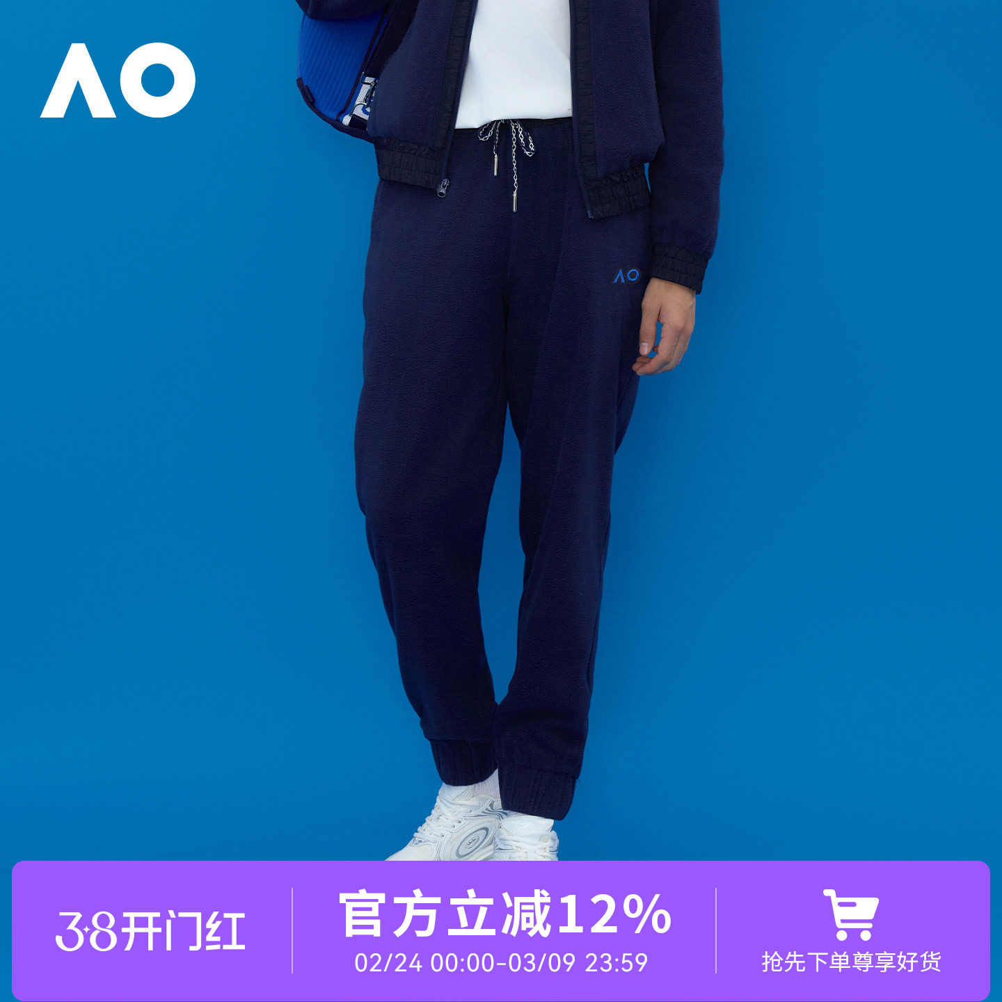 AO澳网秋冬新款百搭摇粒绒运动长裤男束脚休闲裤卫裤男宽网球服