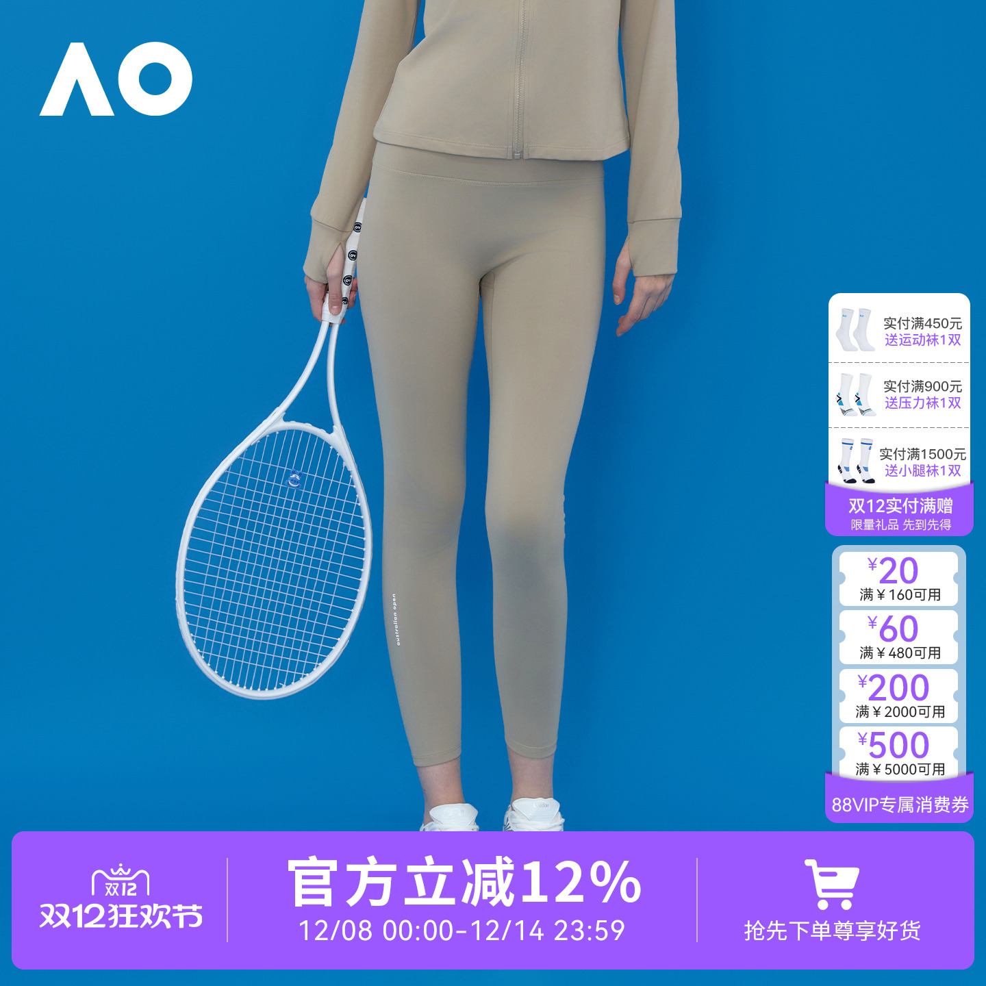 AO澳网加绒蓄热收腹网球瑜伽长裤