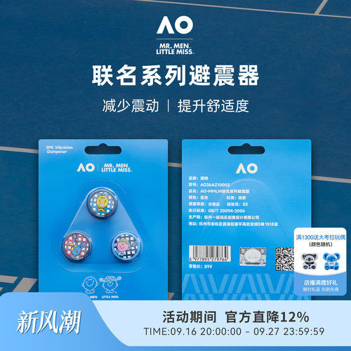 AO澳网MMLM联名避震器球拍减震器