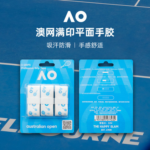 AO澳网满印平面网球拍手胶