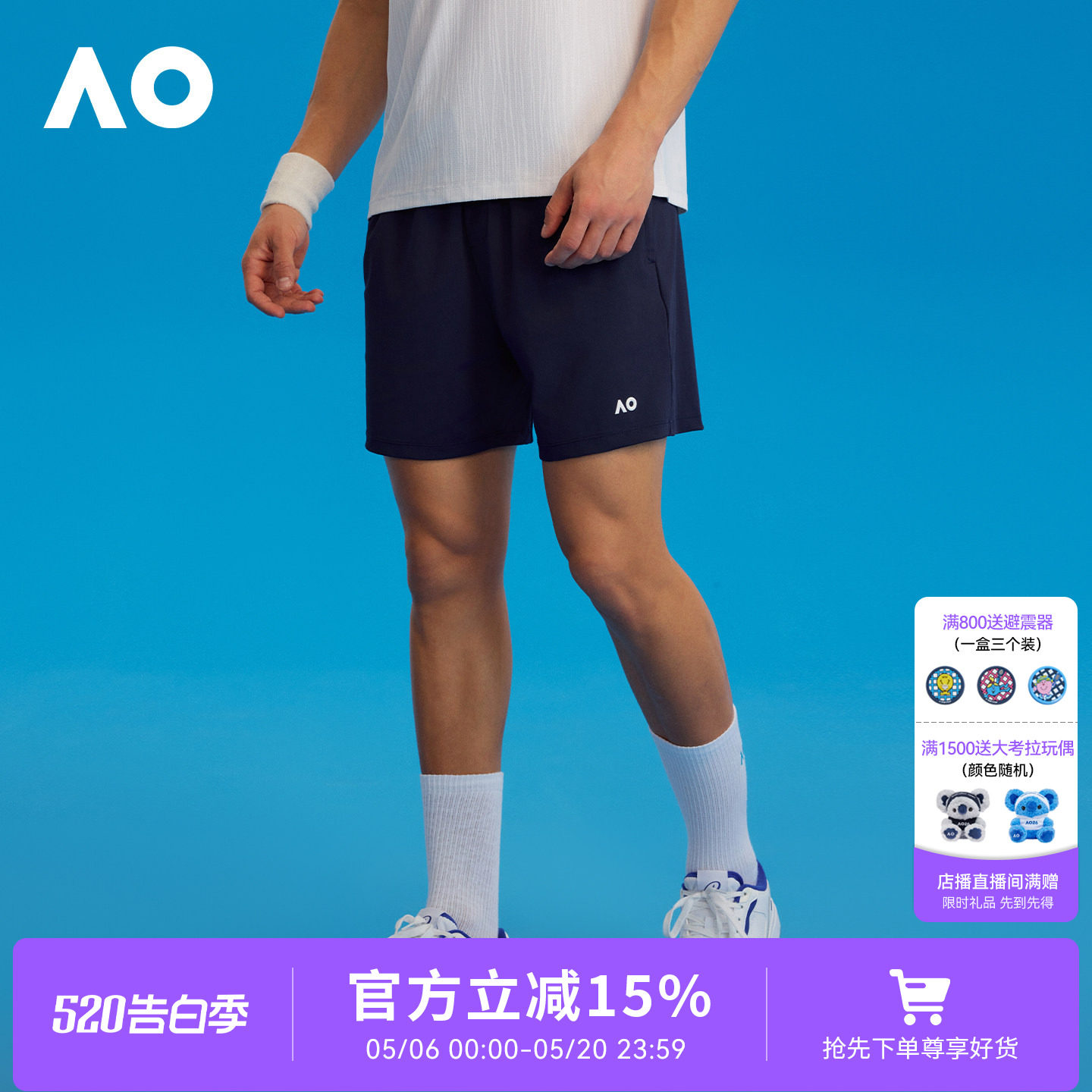 AO澳网运动短裤男网球健身短款速干时尚跑步短裤男夏篮球排球可穿