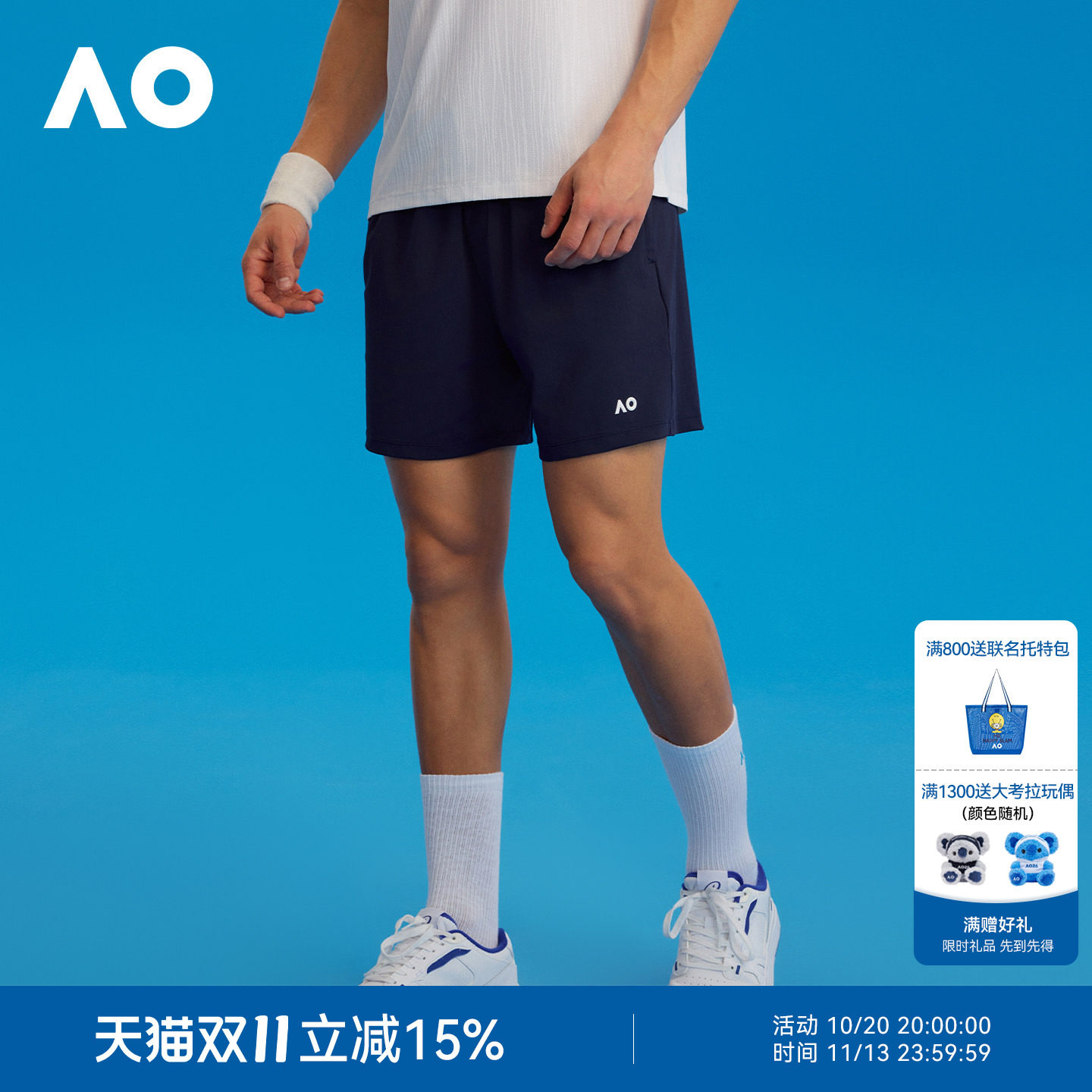 AO澳网运动短裤男网球健身短款速干时尚跑步短裤男夏篮球排球可穿