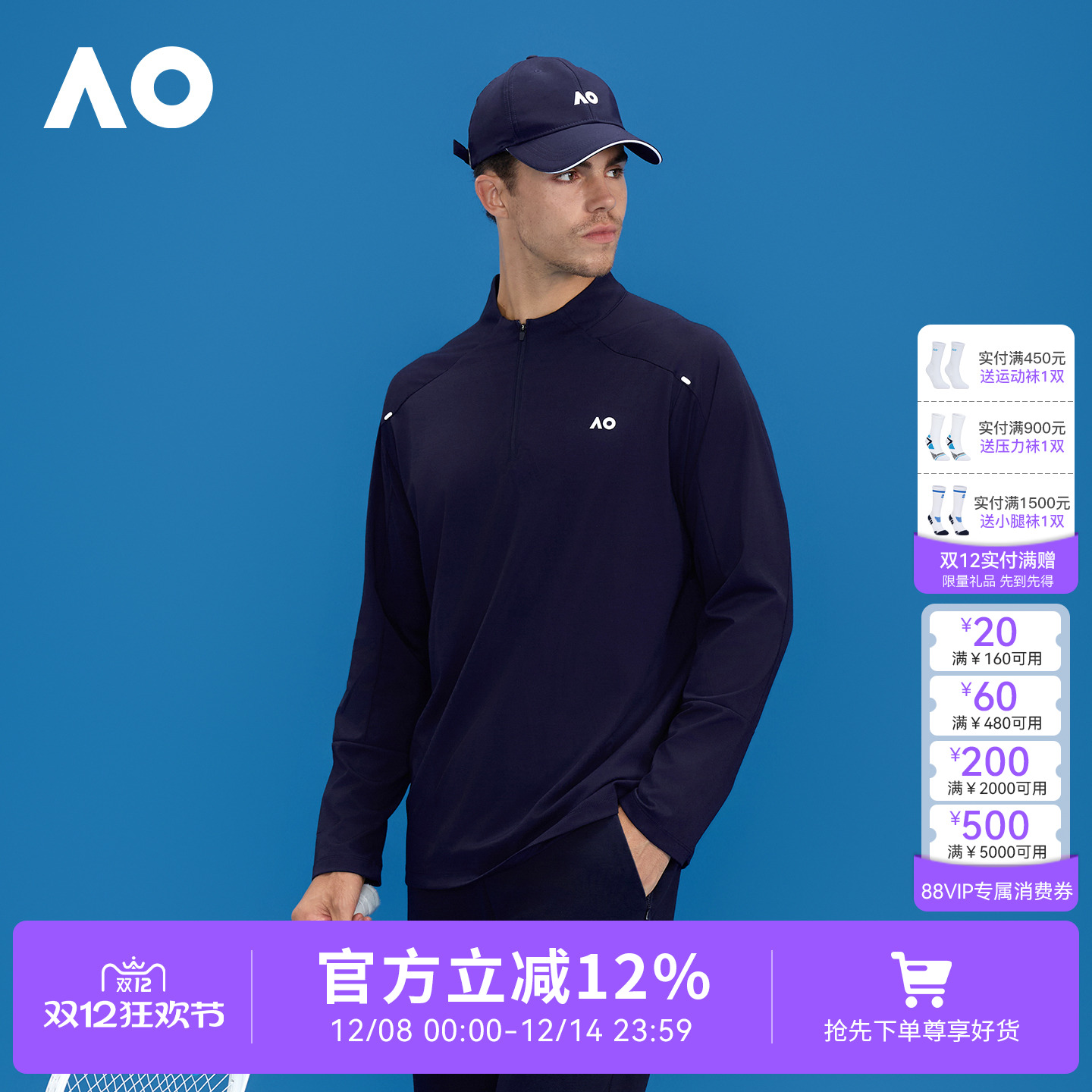 O澳网运动卫衣套头衫高弹透气男